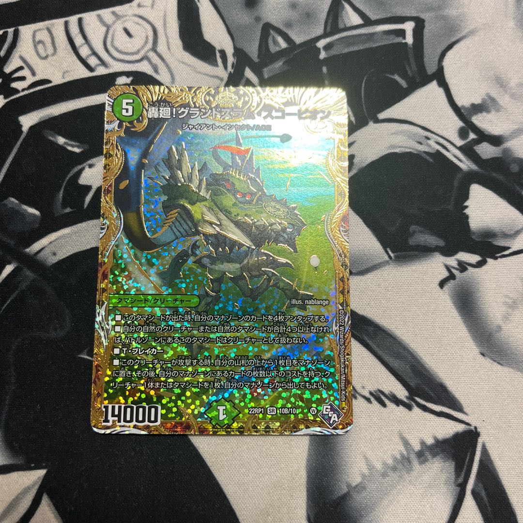 Roaring Migration! Grand Slam Scorpion (Secret SP Rare Spec) SR 10B/10