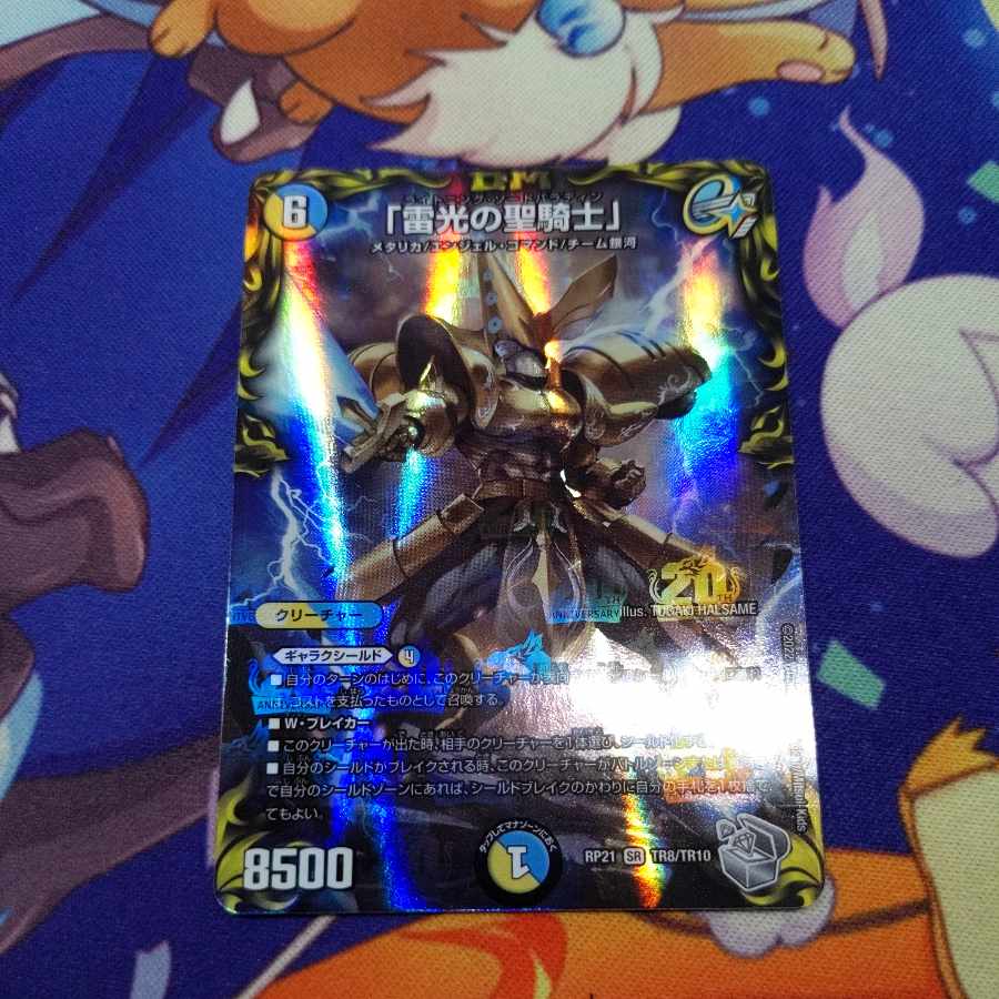 Holy Knight of Lightning Light" (20th Silver Treasure) SR TR8/TR10