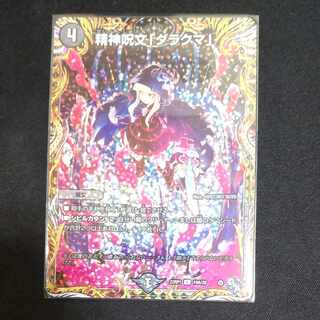 Mental spell "Darakuma" (secret rare spec.) C-foil 19A/20