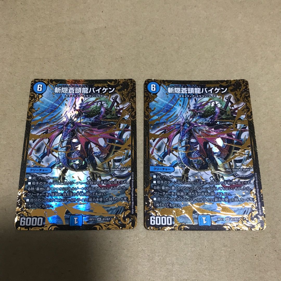 斬隠蒼頭龍バイケン(ウルトラゴールデンカード仕様) SR G1/G7