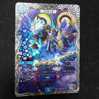 Trial of God (Silver Treasure) VR TR8/TR10