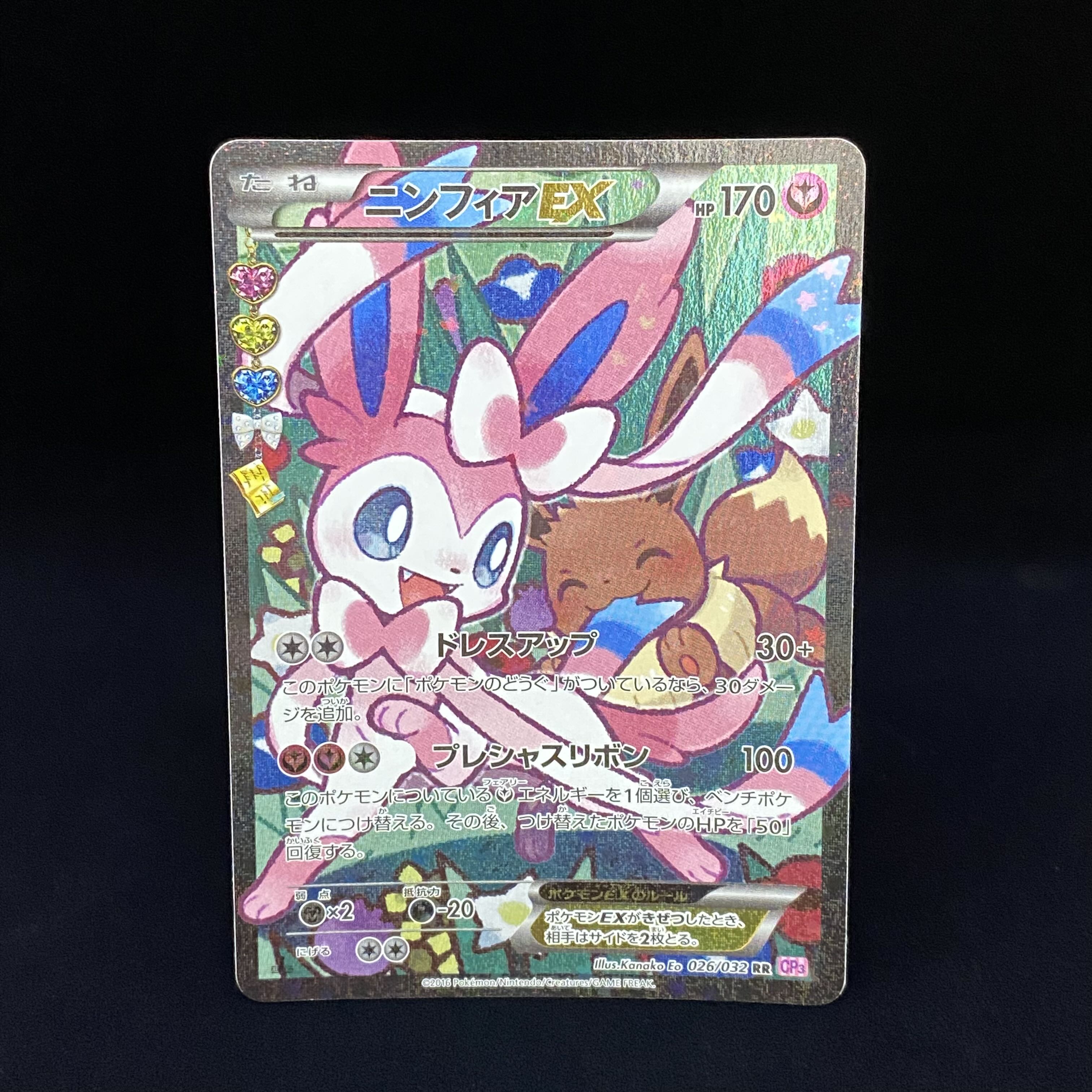 ニンフィアEX RR 026/032