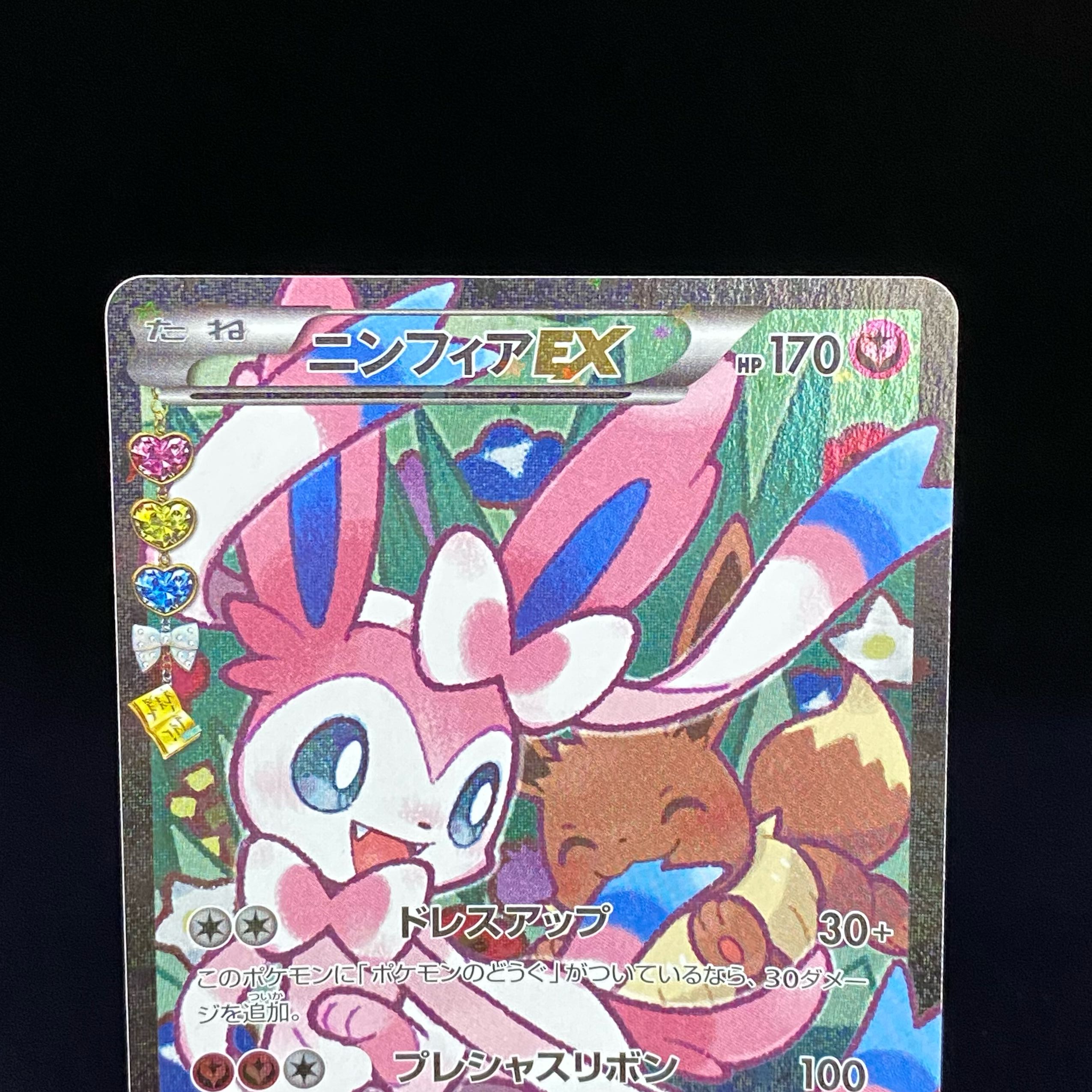 ニンフィアEX RR 026/032