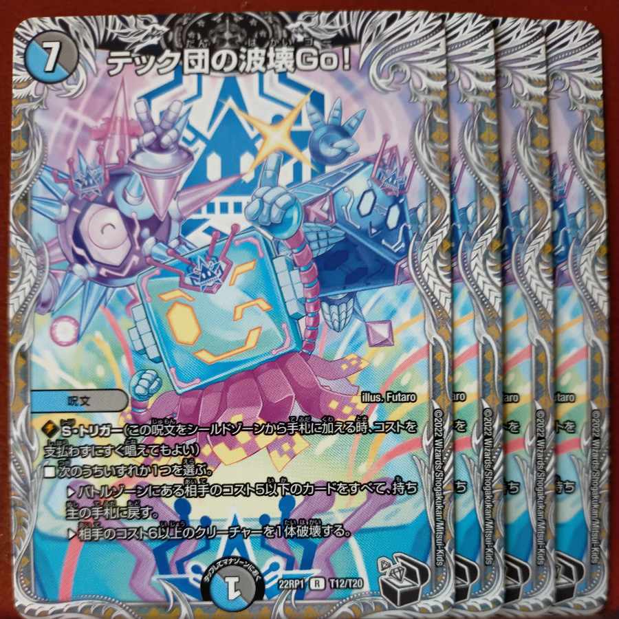 ドラグナーさん専用　goaセット割引　テック団の波壊Go!(黒トレジャー) R T12/T20