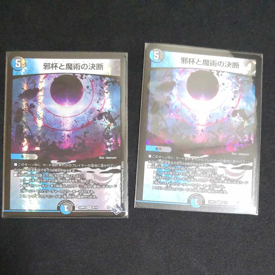 Evil Grail and Magic Decision VR 8/74