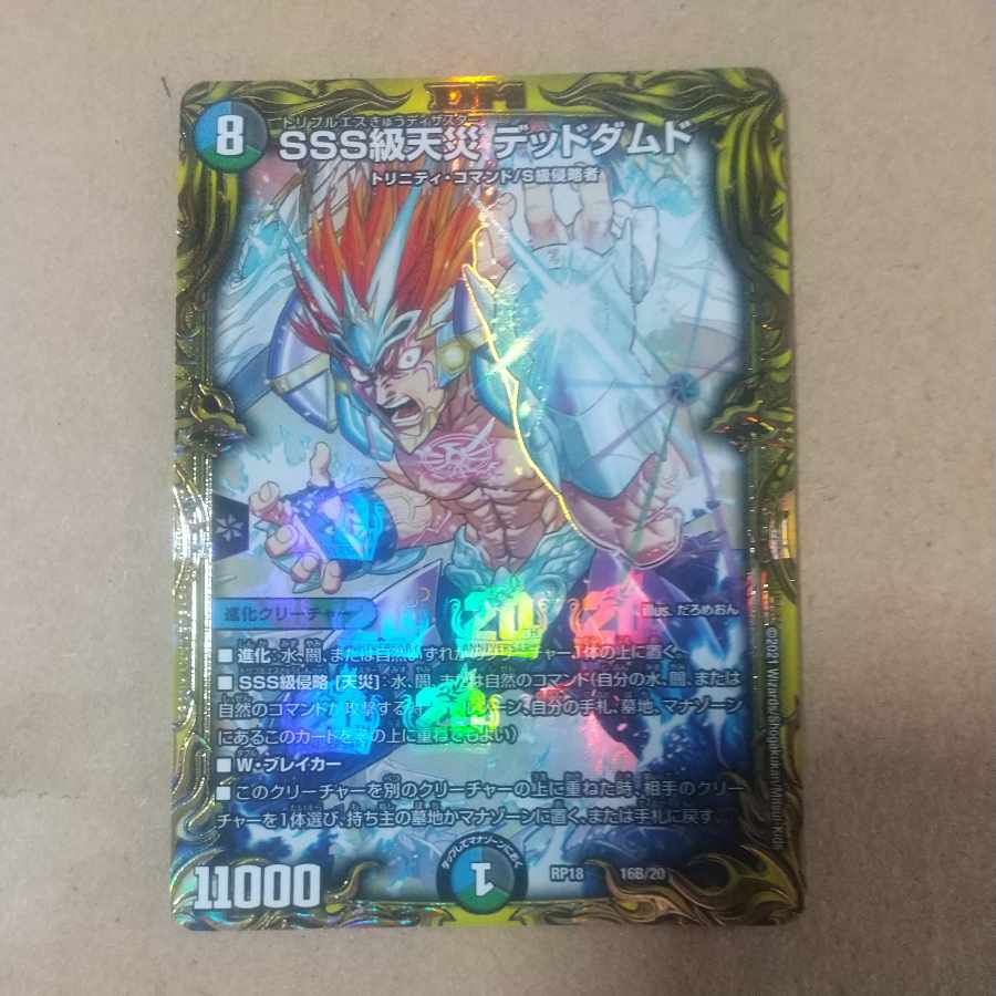 SSS Class Natural Disaster Dead Damned (20th SP Rare Spec) 16B/20