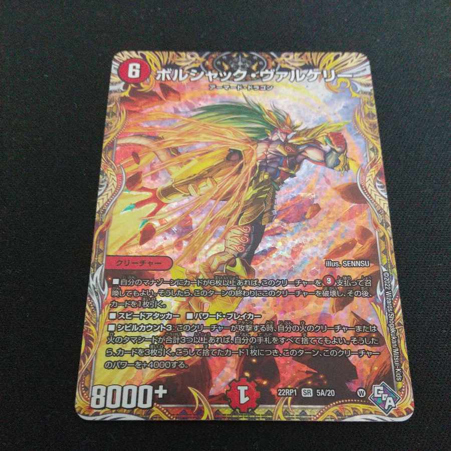 Bolshak Valkery (Secret Rare Spec) SR 5A/20