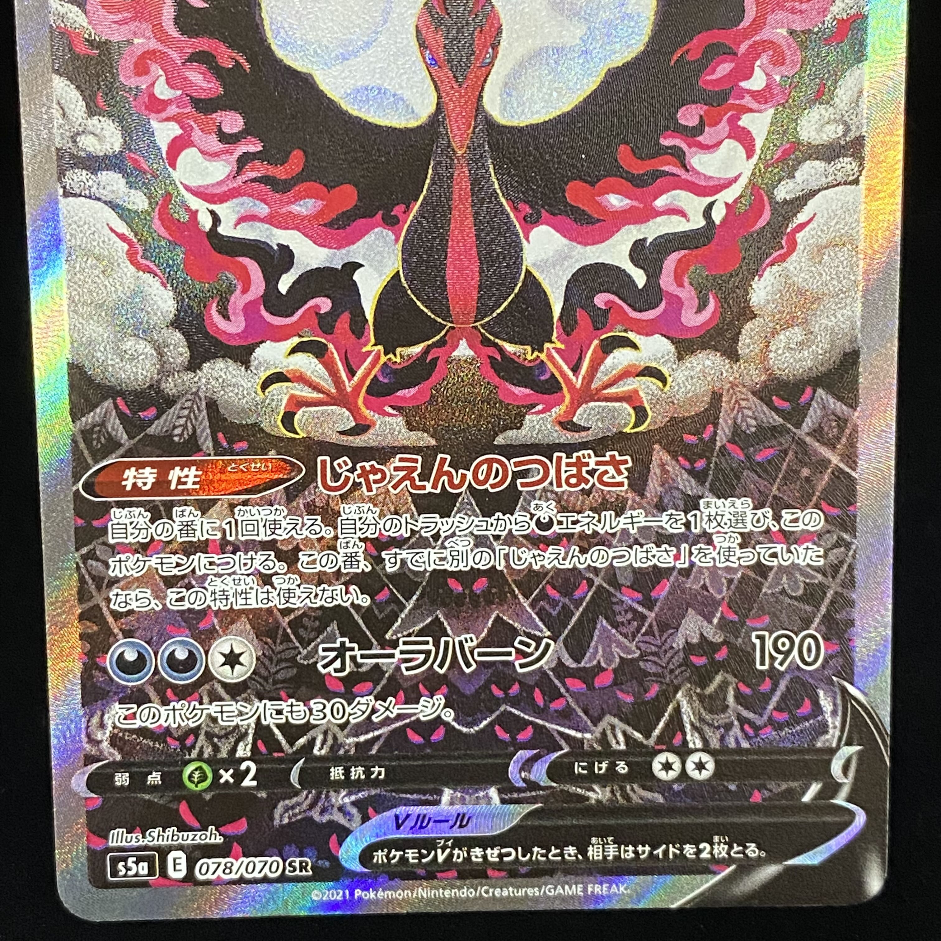 ガラルファイヤーV SR SA 078/070