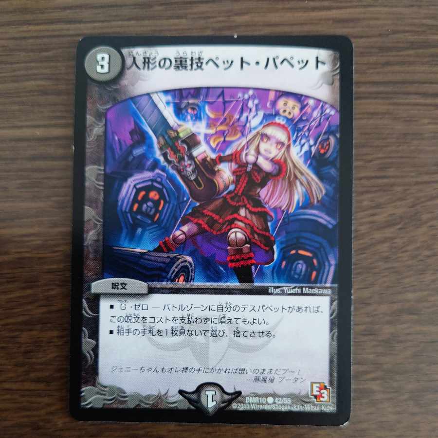 Puppet backstage pet/puppet C 42/55 DMR10