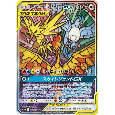 State B] Moltres & Zapdos & ArticunoGX (SA) [SR] {060/054}