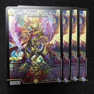 Spirit Dragon of Oil Hall Oilmane SR S1/S8