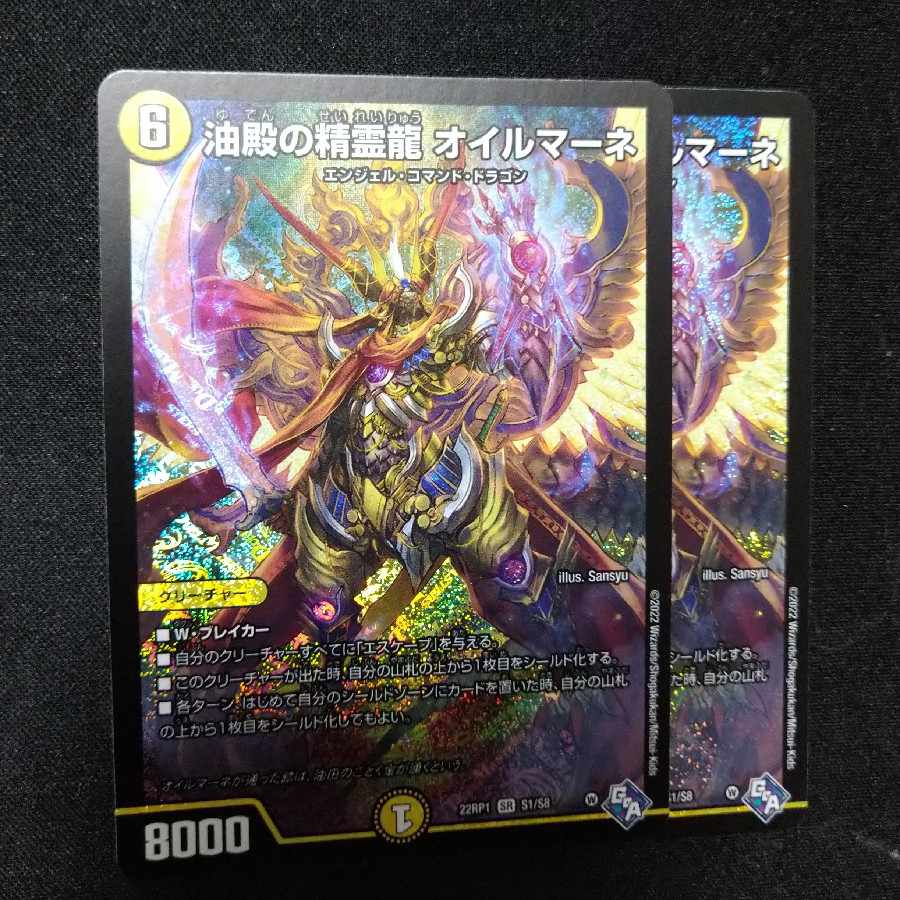 Spirit Dragon of Oil Hall Oilmane SR S1/S8