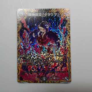 Spirit Spell (Secret Rare Spec.) C-foil 19A/20