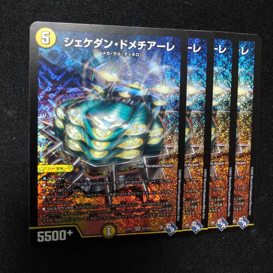 [Exclusive] Shekedan Domethiare SR S2/S8+Gorghini