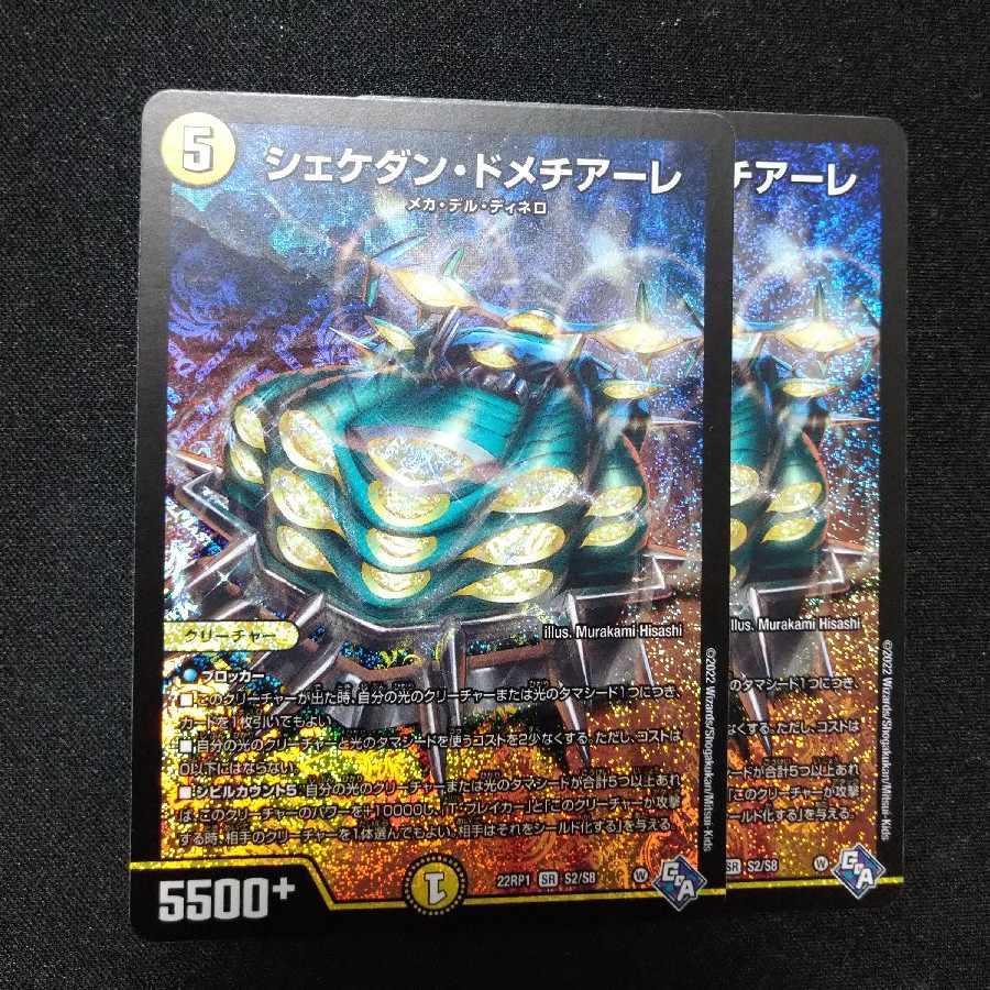 Shekedan Domethiare SR S2/S8