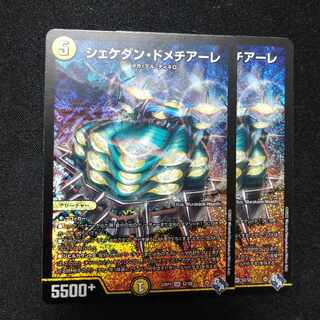 Shekedan Domethiare SR S2/S8