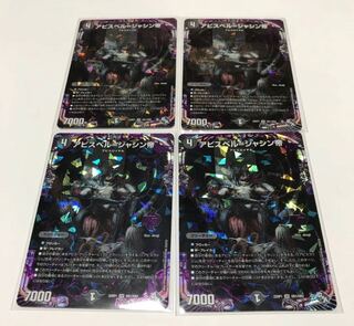 〈4枚〉アビスベル=ジャシン帝 OR OR1/OR2