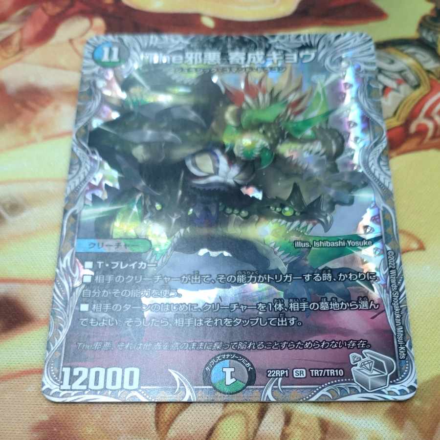 The Evil Darkness Yosei Gyo (Silver Treasure) SR TR7/TR10