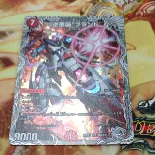 Reverse Darkness Attack" brand (Silver Treasure) VR TR9/TR10