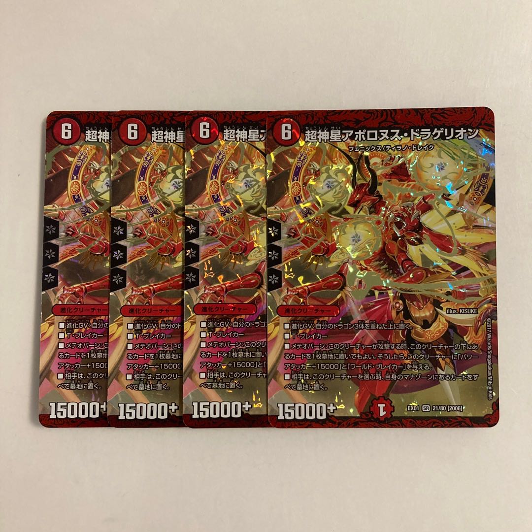 F9 Psychic God Star Apollonus Dragellion SR Set of 4 DUEMA TREATMENT