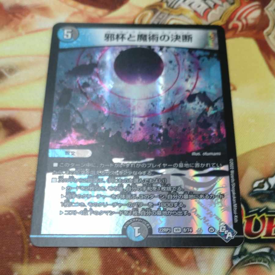 Evil Grail and Magic Decision VR 8/74