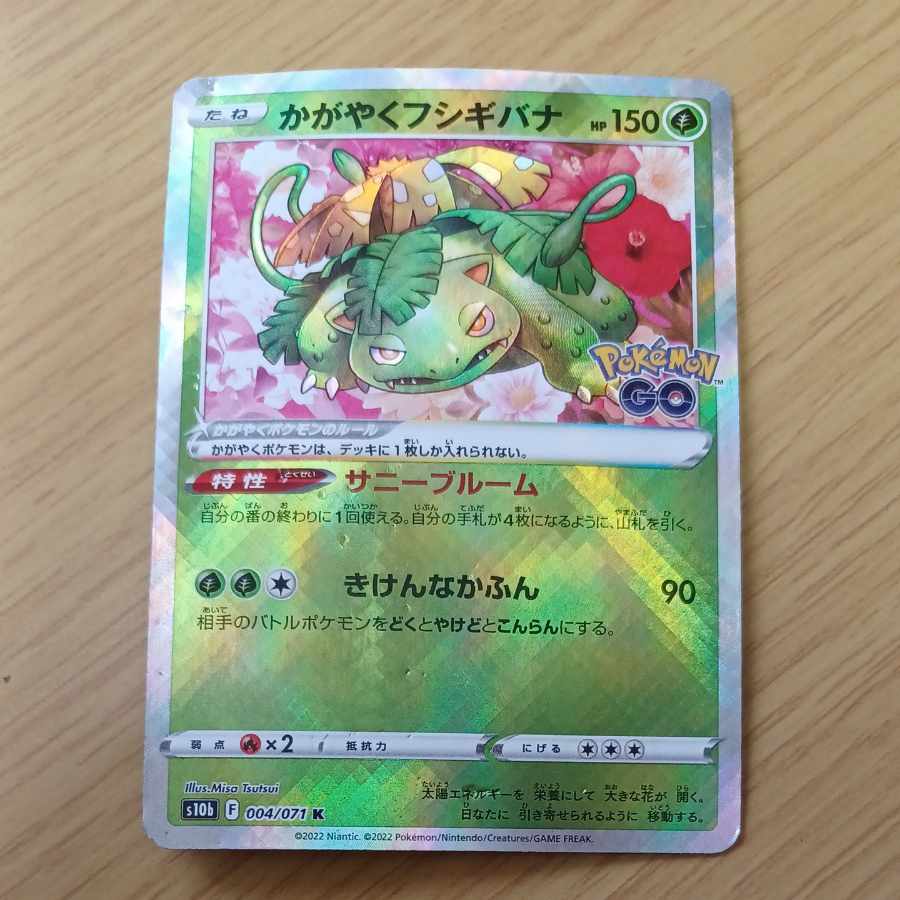 Glittering Venusaur