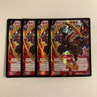 F40 Volbarzak, Shiden, Dragon SR Set of 4 DUEMA TREATLE