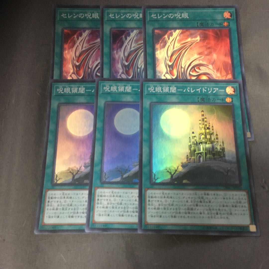 呪眼領閾 パレイドリア セレンの呪眼 の通販 ばこ 購入の際プロフィール確認必須 Magi トレカ専用フリマアプリ