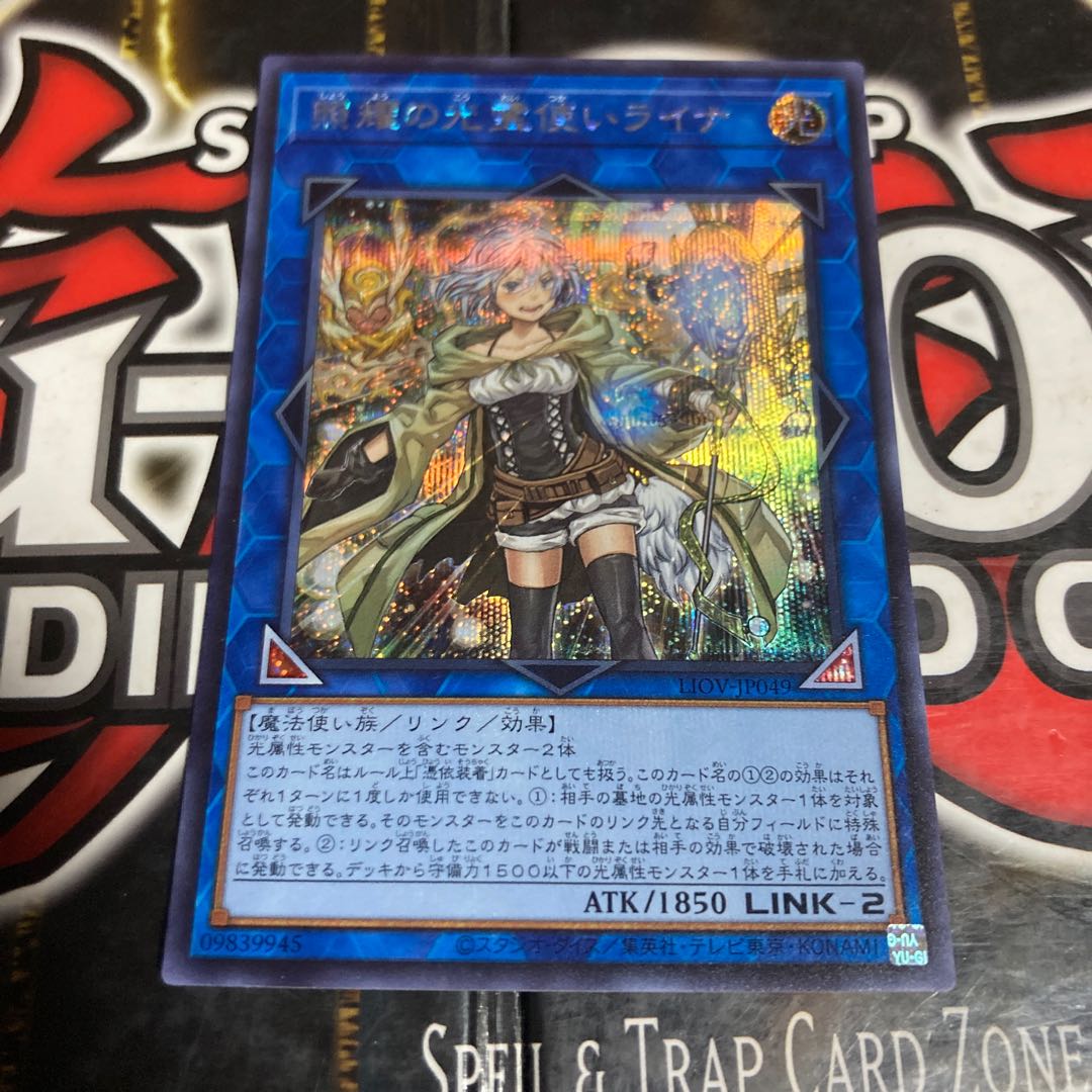 Yu-Gi-Oh Lyna the Light Charmer, Lustrous Secret Rare