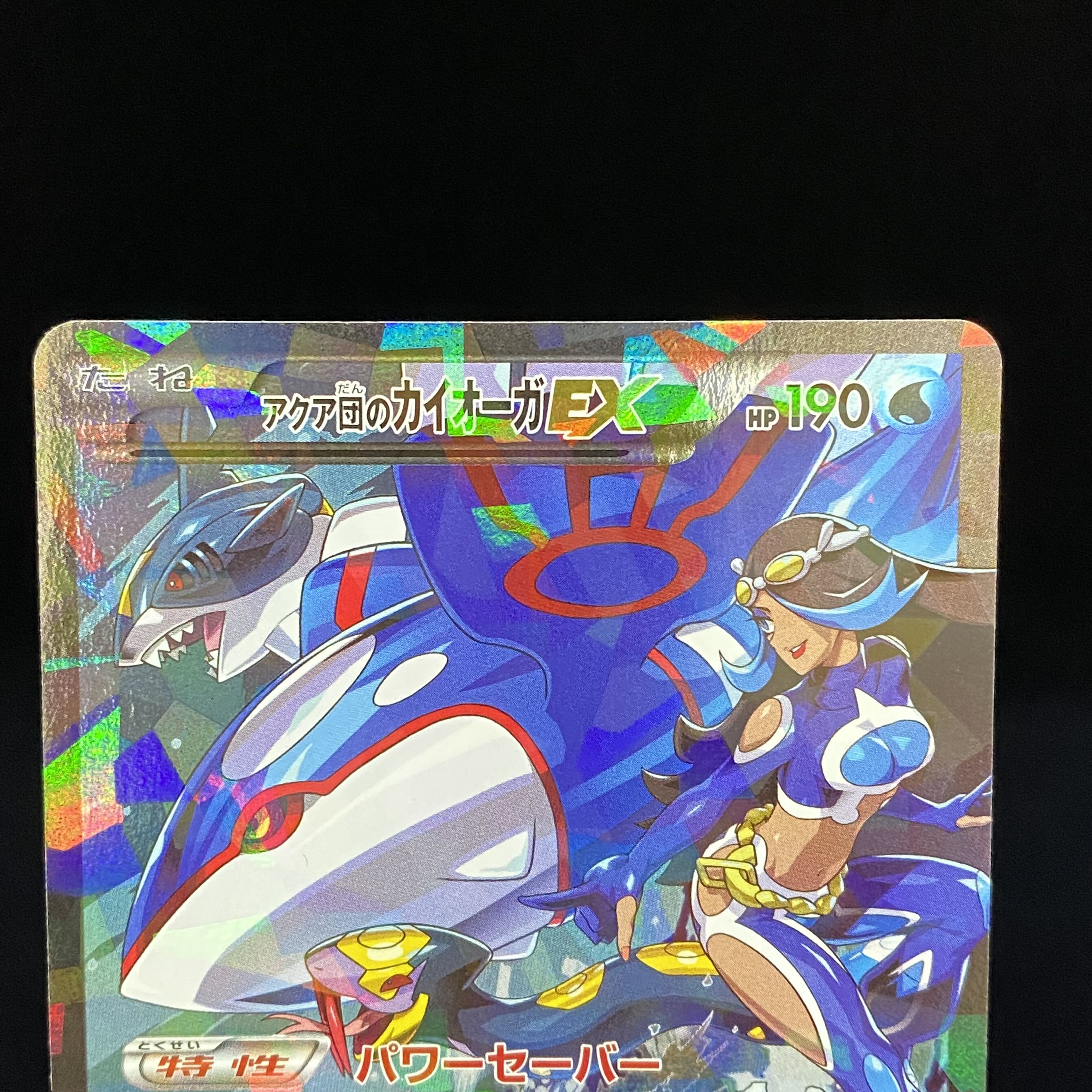 KyogreEX RR 006/034 by Aqua Dan