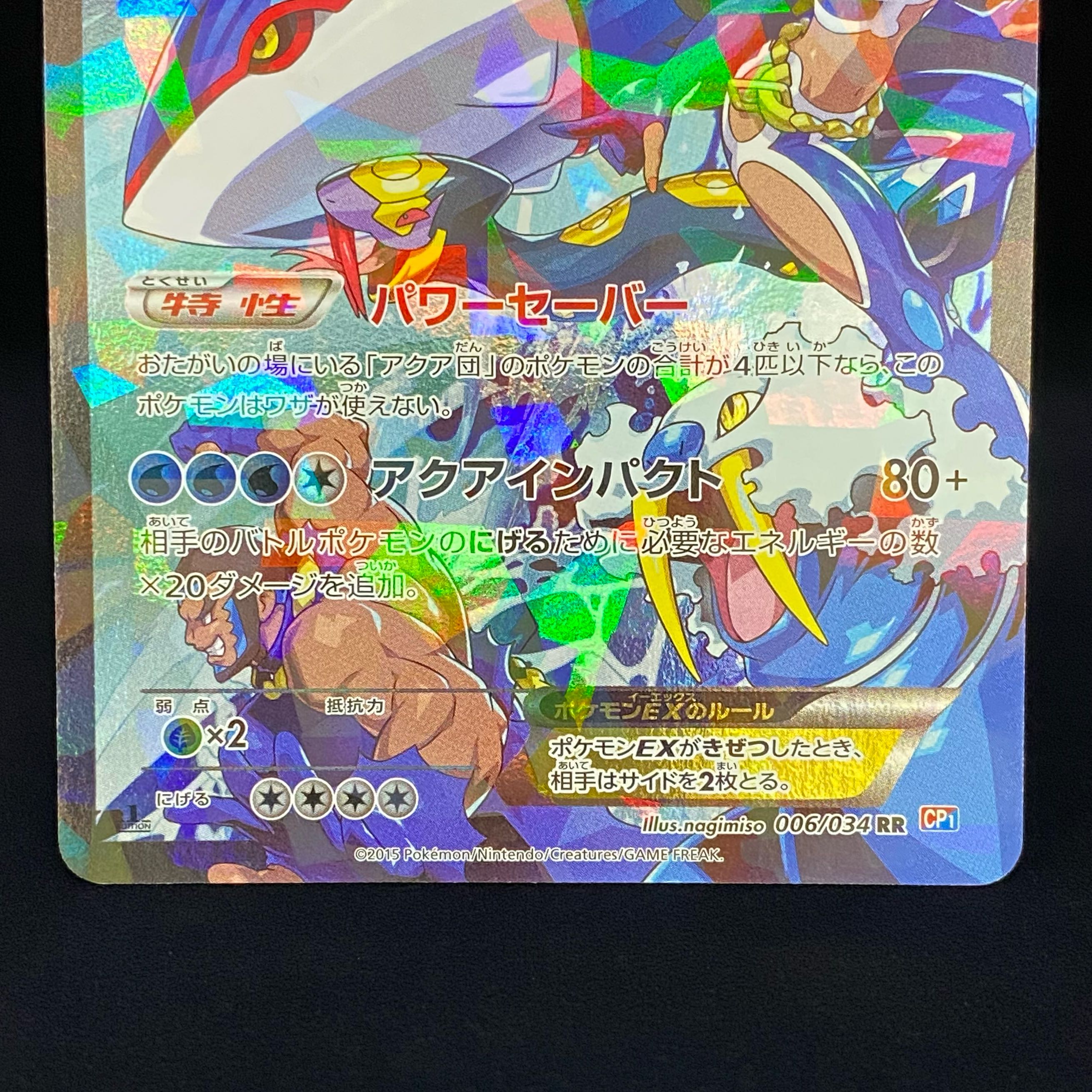 KyogreEX RR 006/034 by Aqua Dan