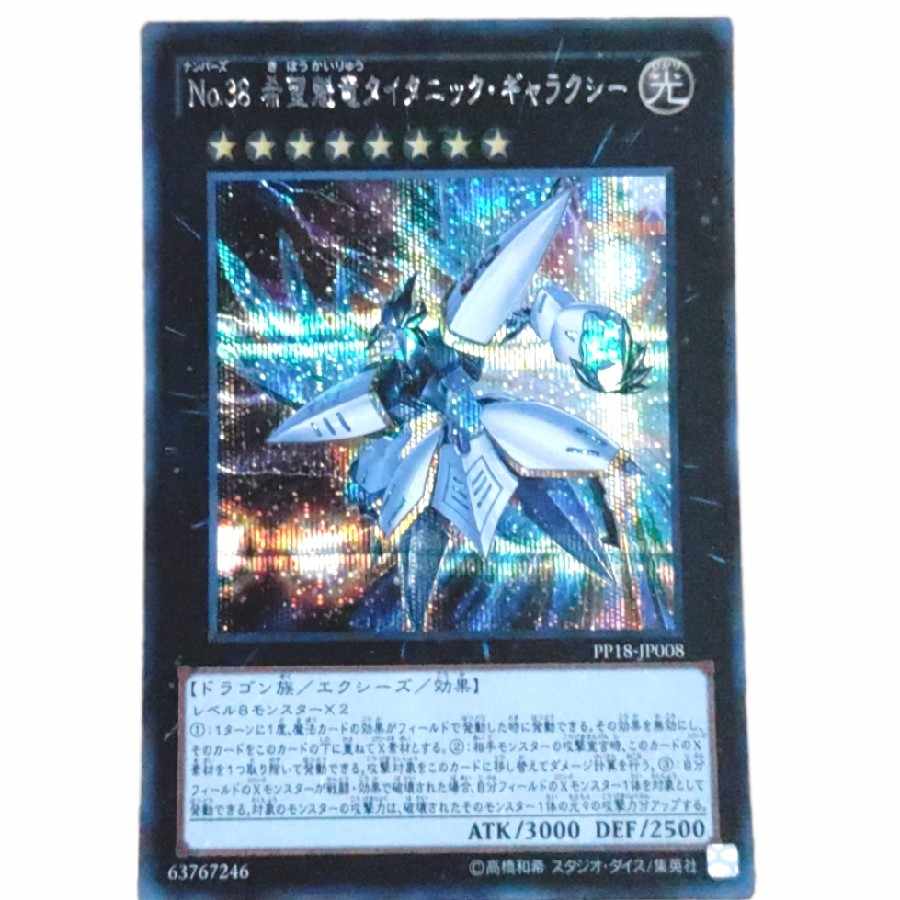 [anonymous shipping]Number 38: Hope Harbinger Dragon Titanic Galaxy Secret Rare JP008