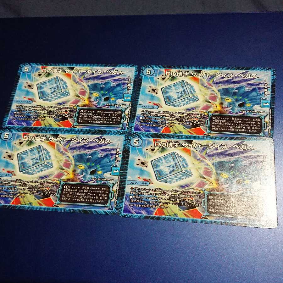 Dの博才 サイバーダイスベガス　4枚