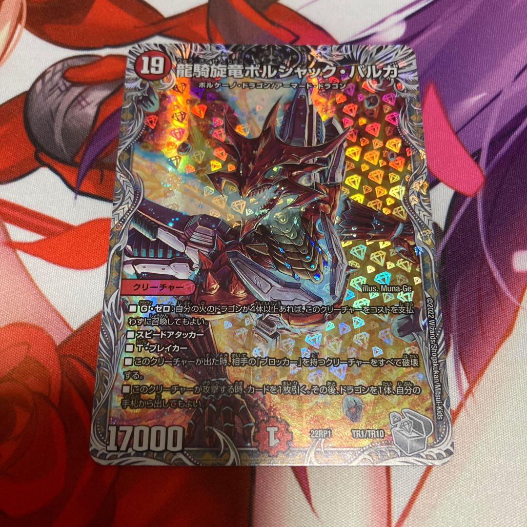 Ryuuki-Tsuruga Borshak Varga (Silver Treasure) TR1/TR10