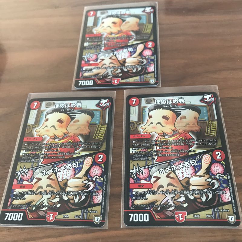 ほめほめ老 3枚セット 3枚