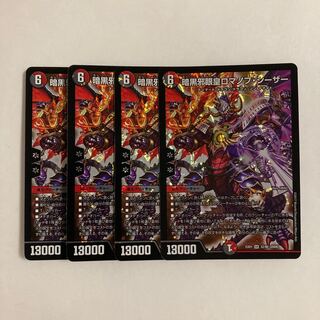 F97 暗黒邪眼皇ロマノフ・シーザー SR 4枚セット デュエマ トレトレ
