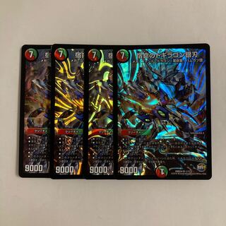 F100 Kismet's Dogiragon Silver Blade SR Set of 4 DUEMA TREATMENT