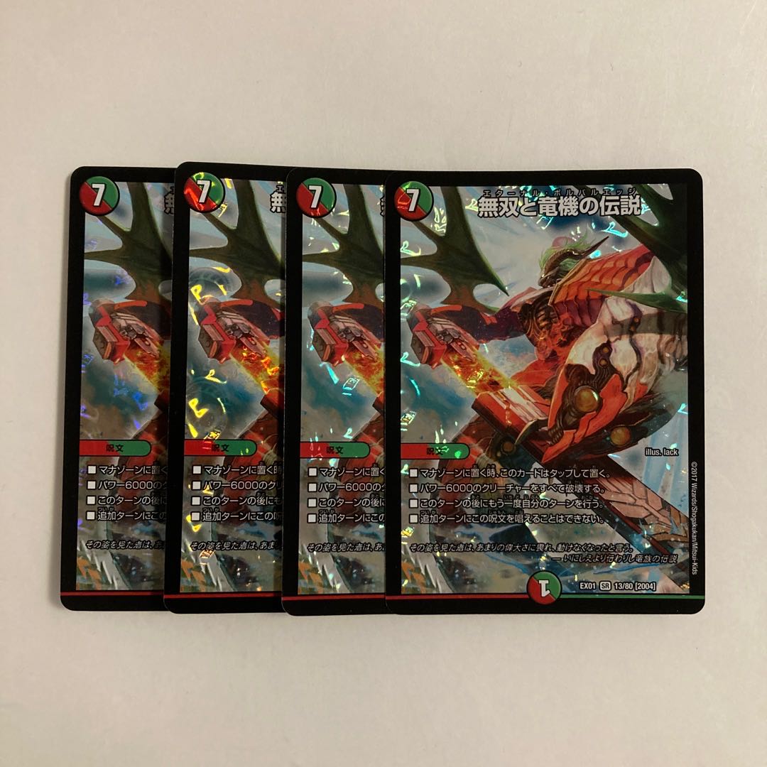 F115 Legend of Warriors and Dragon Machines SR Set of 4 DUEMA TREATLE