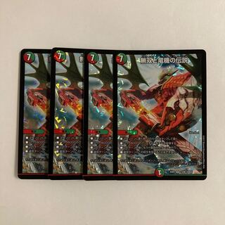 F115 無双と竜機の伝説 SR 4枚セット デュエマ トレトレ
