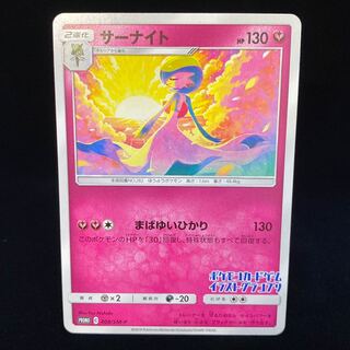 Gardevoir PROMO 408/SM-P