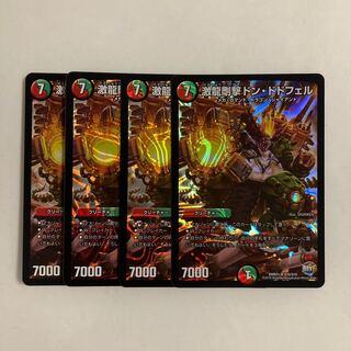 F124 Gekiryu Gougyou Don Dodofel SR Set of 4 DUEMA TREATLE