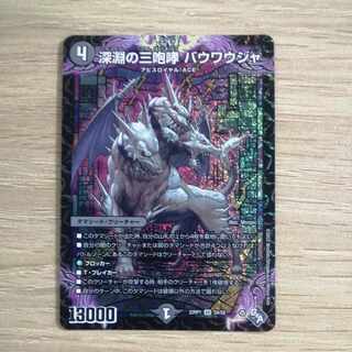 Three roars of the abyss Bauwauja