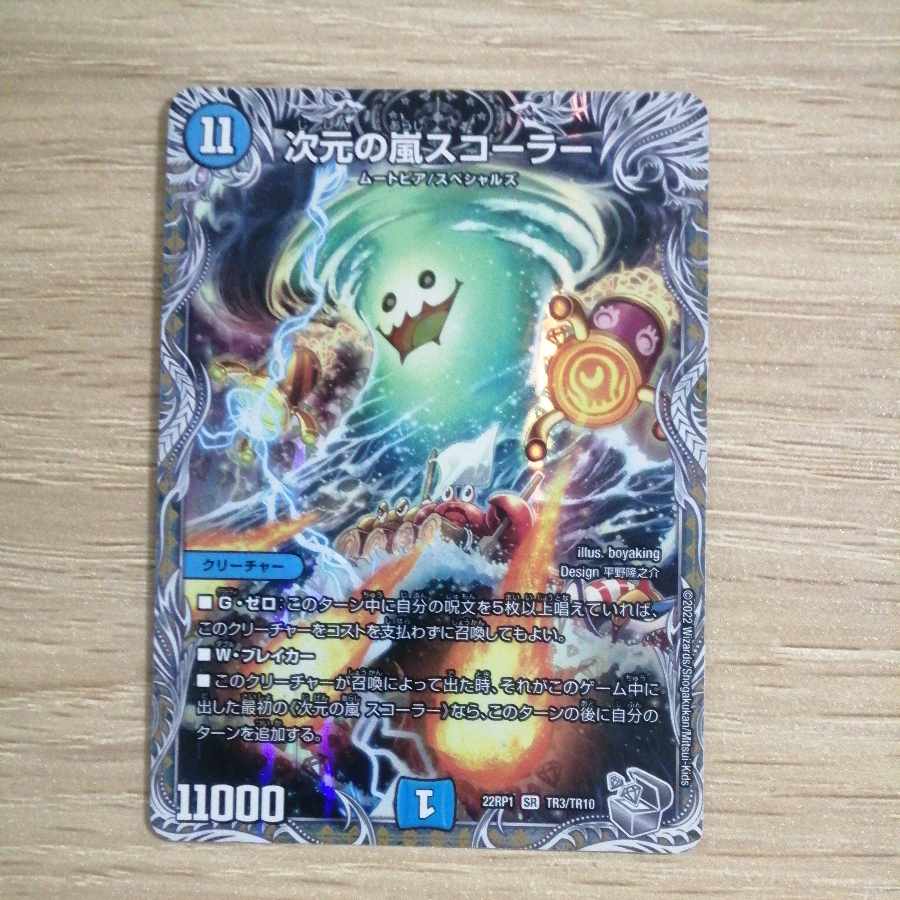 Dimensional Storm Scorer