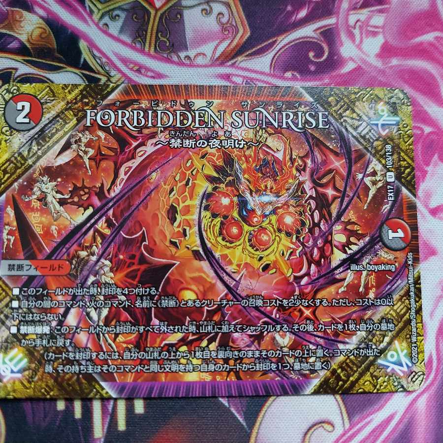 FORBIDDEN SUNRISE -Forbidden Night Dawn- U 103/138