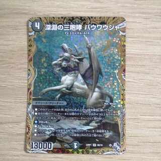 The Three Roars of the Abyss Bauwauja (ii)