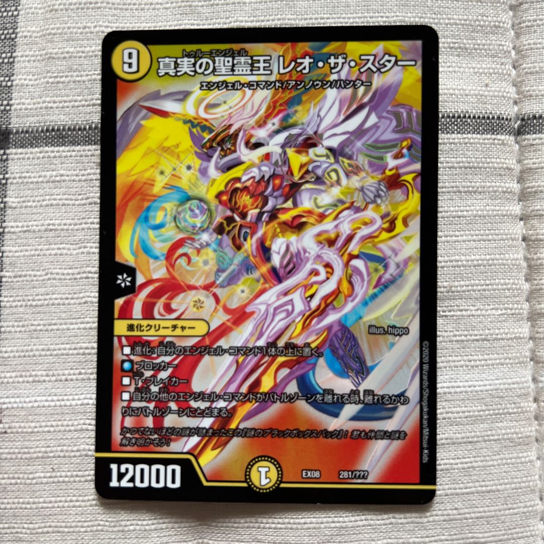 The Holy Spirit King of Truth Leo the Star