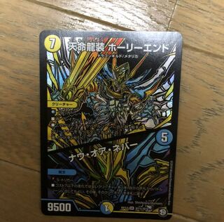 天命龍装ホーリーエンド/ナウ・オア・エバー