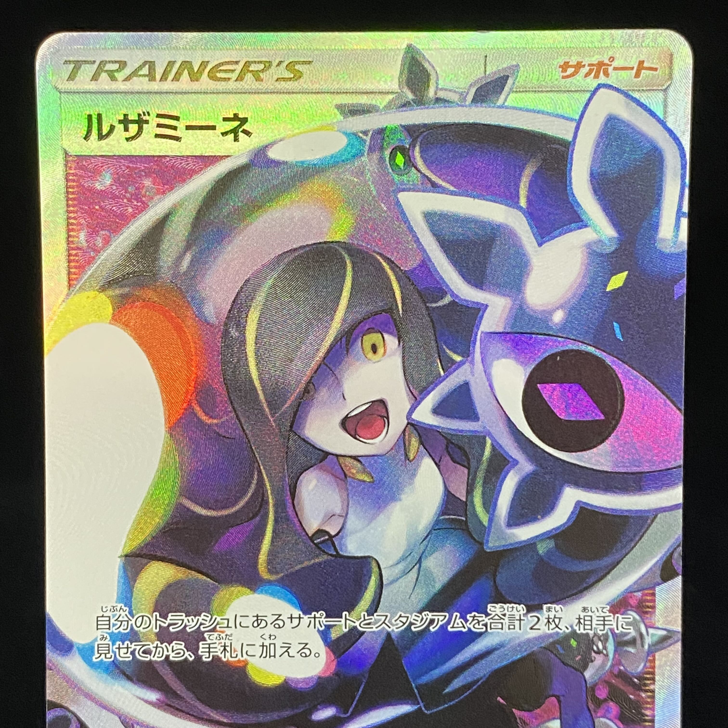 ルザミーネ SR 120/114