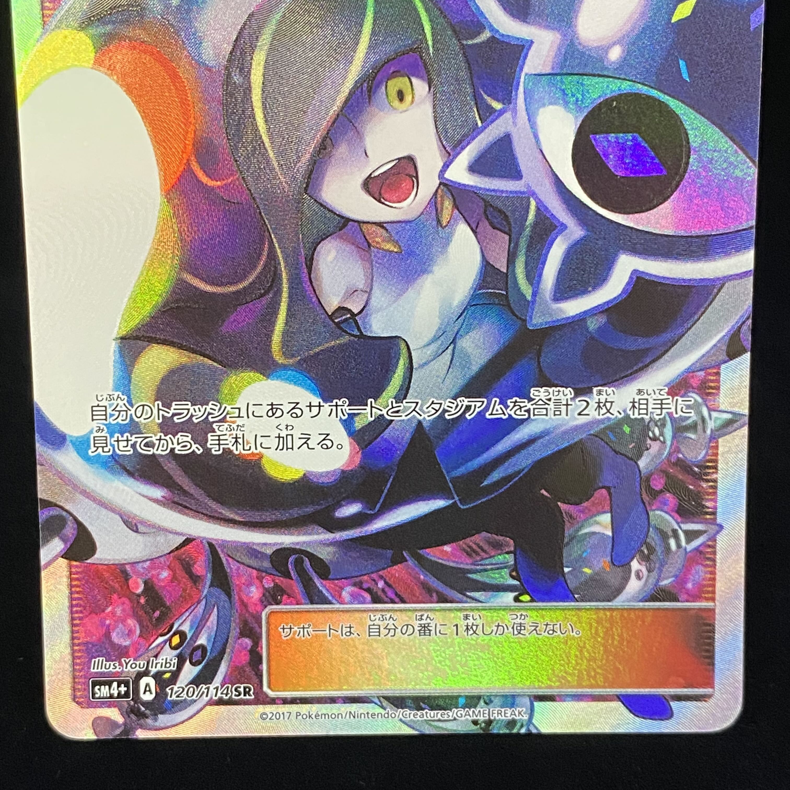 ルザミーネ SR 120/114