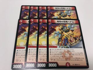 特攻の忠犬ハチ公 8枚